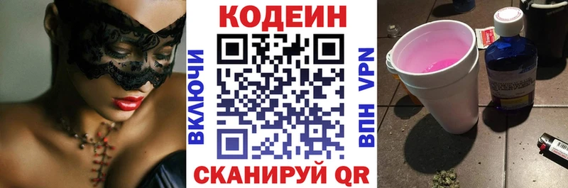 Кодеин Purple Drank  Купить закладки  Обь 